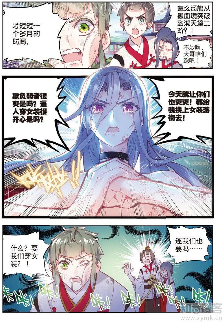 《完美世界PERFECTWORLD》第68话 男子汉清风 第5页