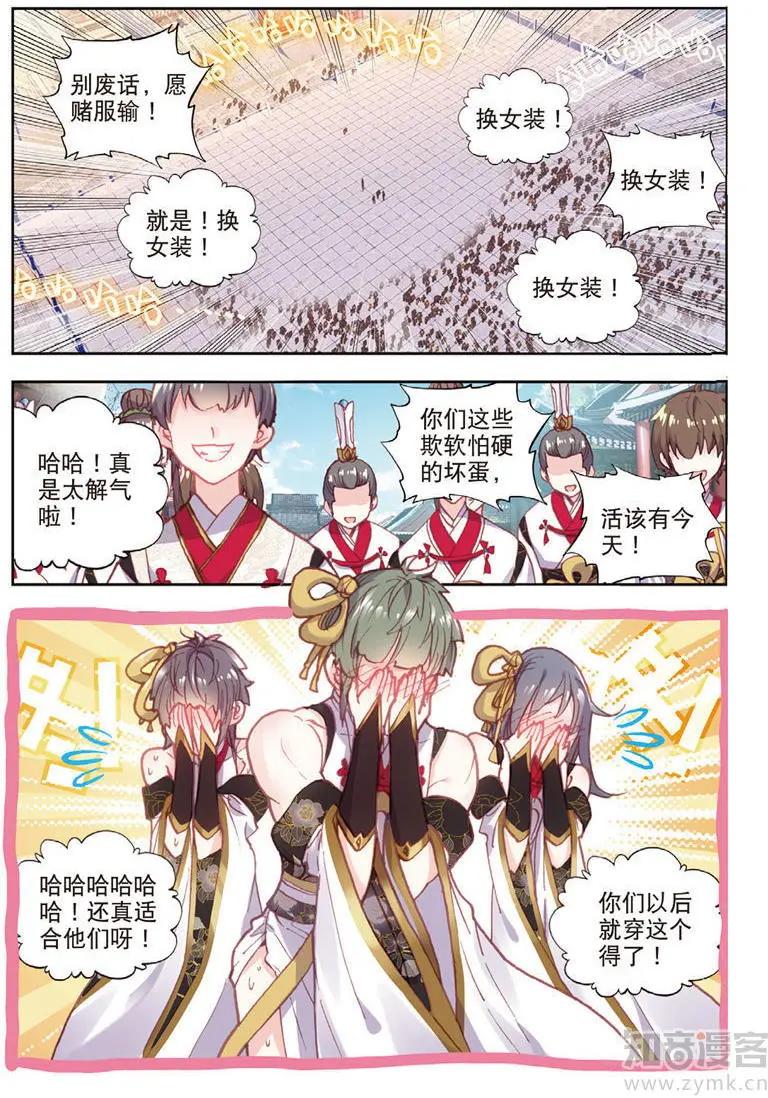 《完美世界PERFECTWORLD》第68话 男子汉清风 第6页