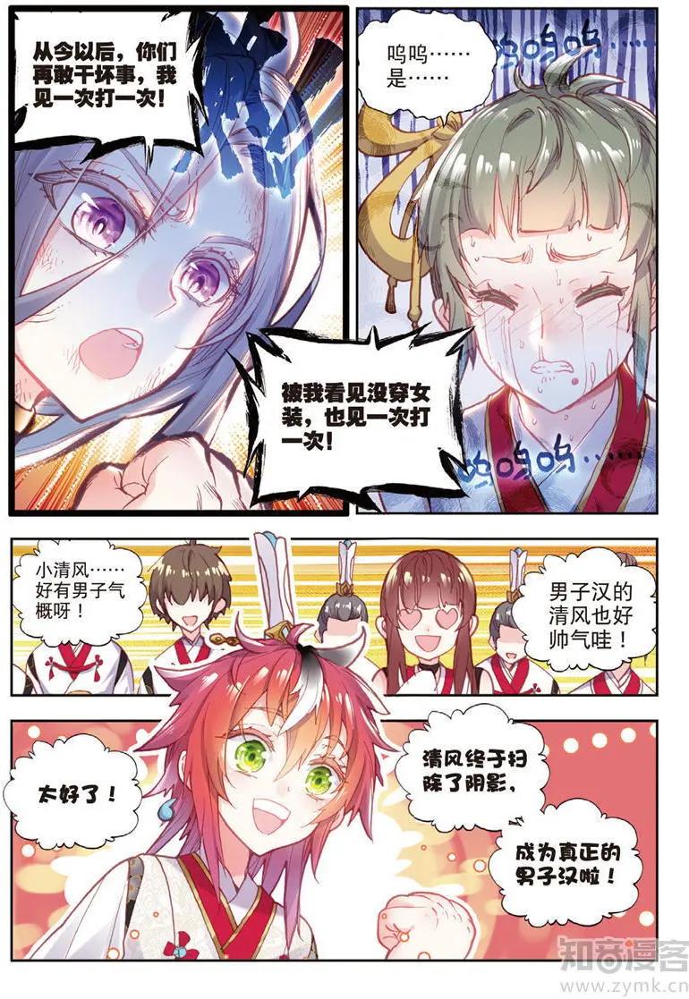 《完美世界PERFECTWORLD》第68话 男子汉清风 第7页