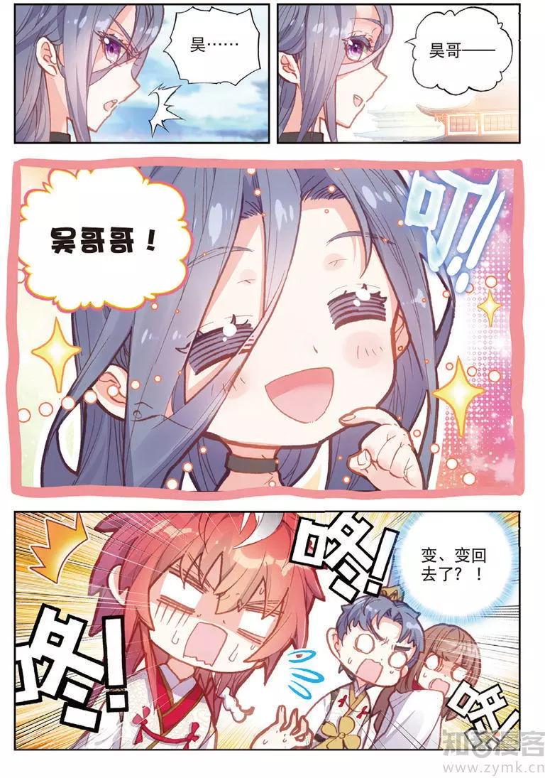 《完美世界PERFECTWORLD》第68话 男子汉清风 第8页