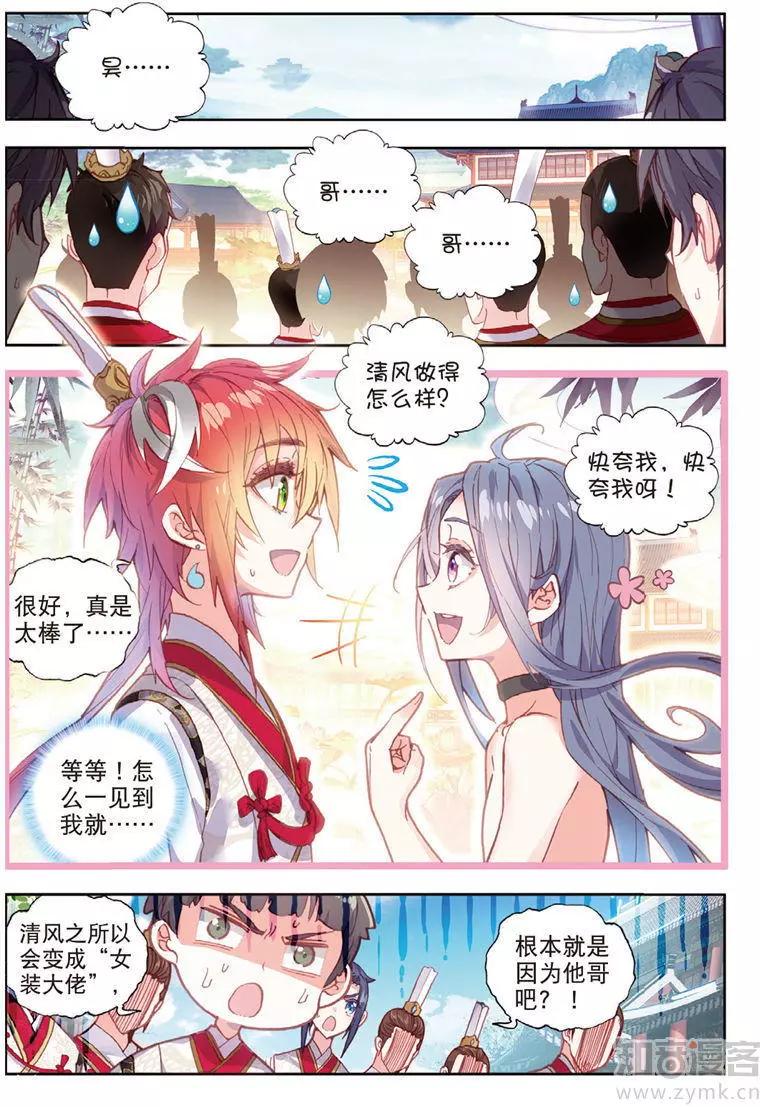 《完美世界PERFECTWORLD》第68话 男子汉清风 第9页