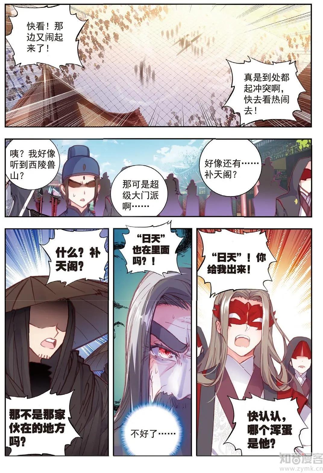 《完美世界PERFECTWORLD》第72话 “日天”重出江湖 第11页