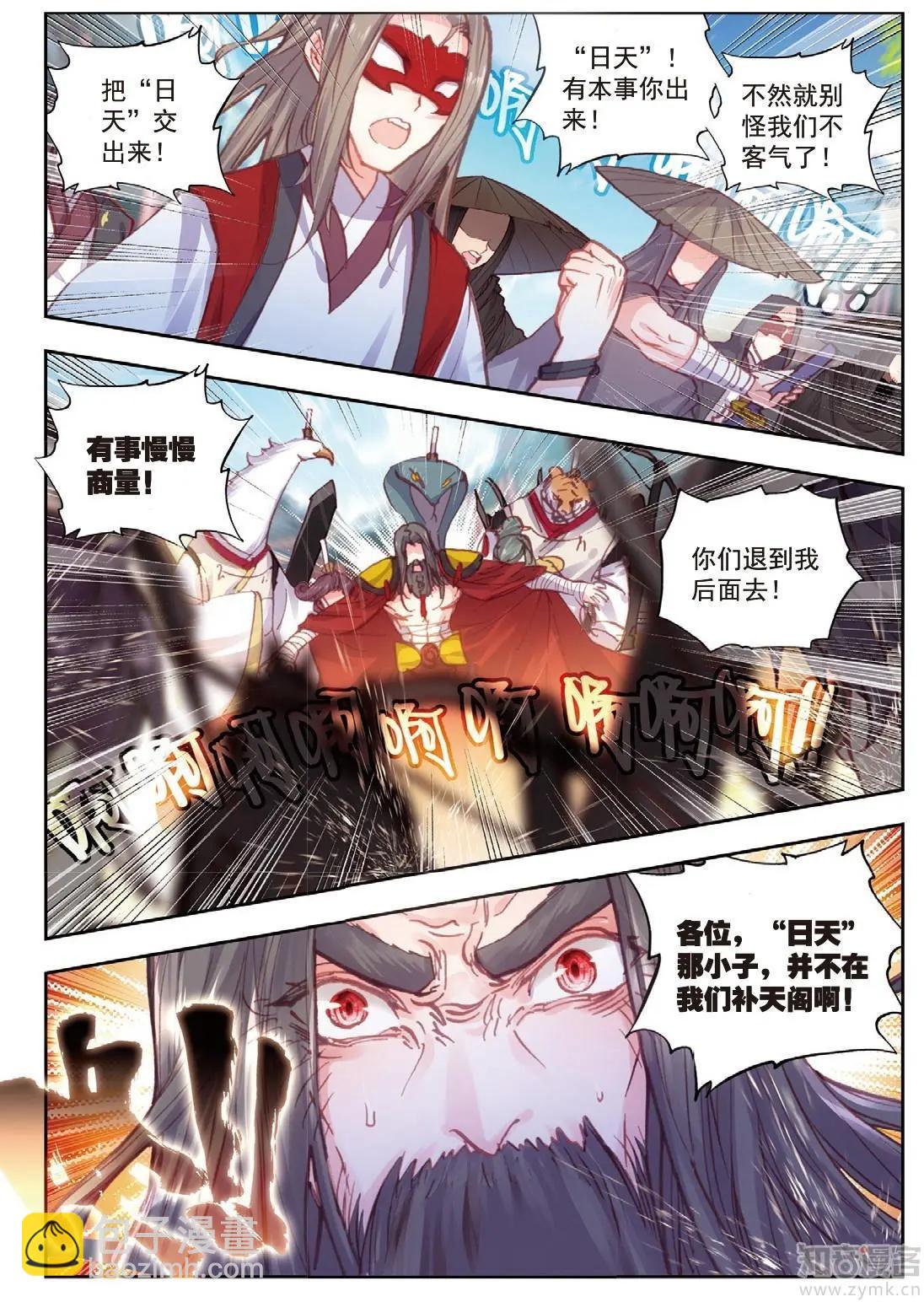 《完美世界PERFECTWORLD》第72话 “日天”重出江湖 第12页