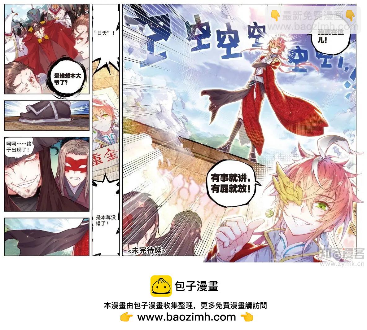 《完美世界PERFECTWORLD》第72话 “日天”重出江湖 第14页