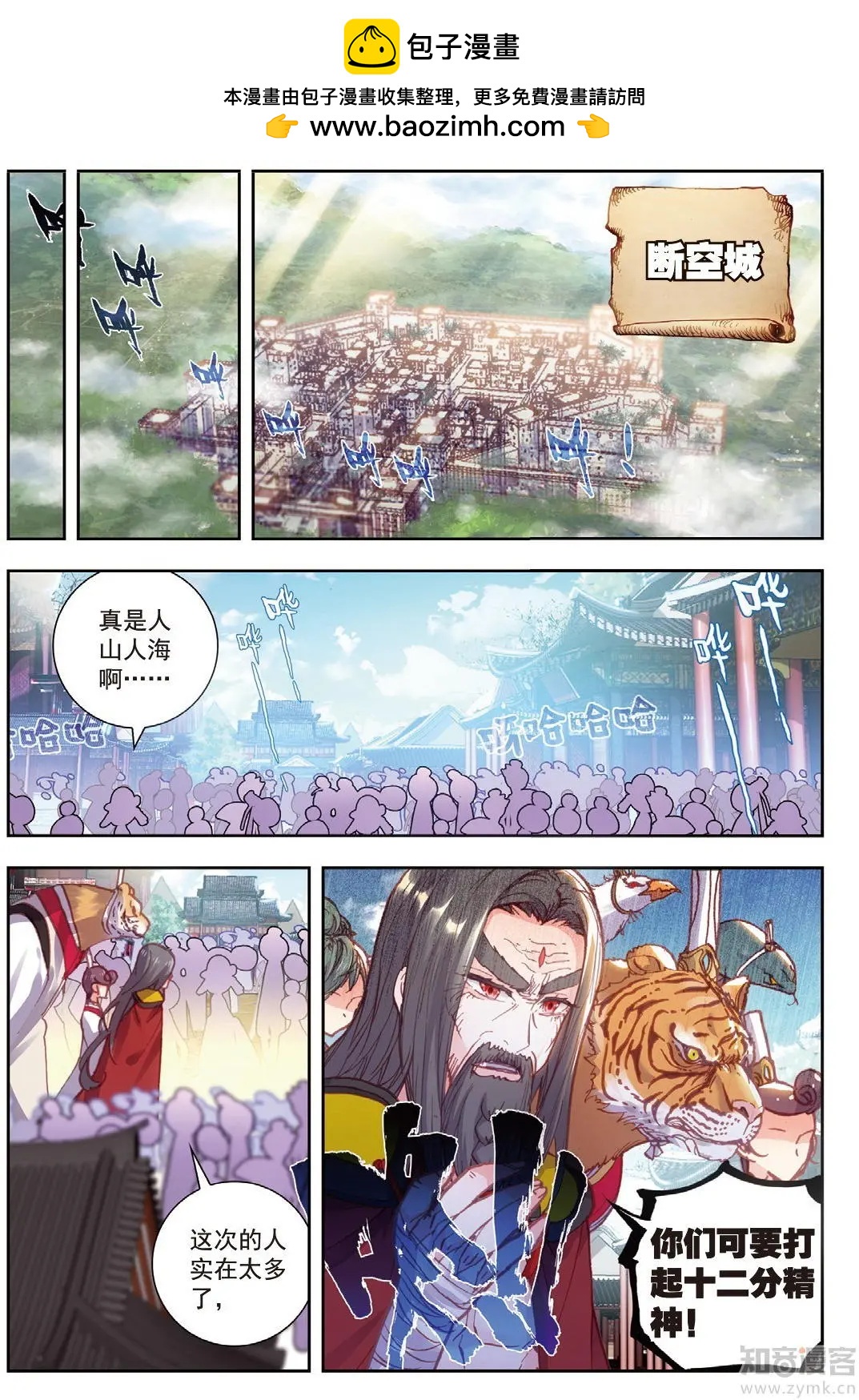 《完美世界PERFECTWORLD》第72话 “日天”重出江湖 第2页
