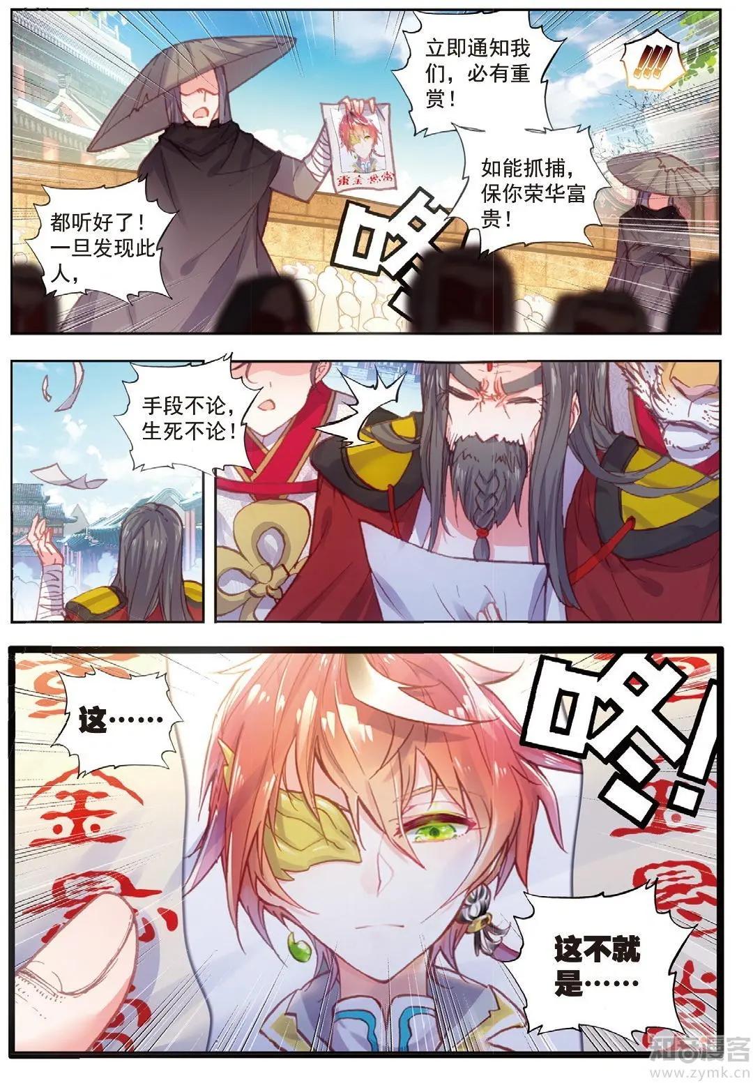 《完美世界PERFECTWORLD》第72话 “日天”重出江湖 第3页