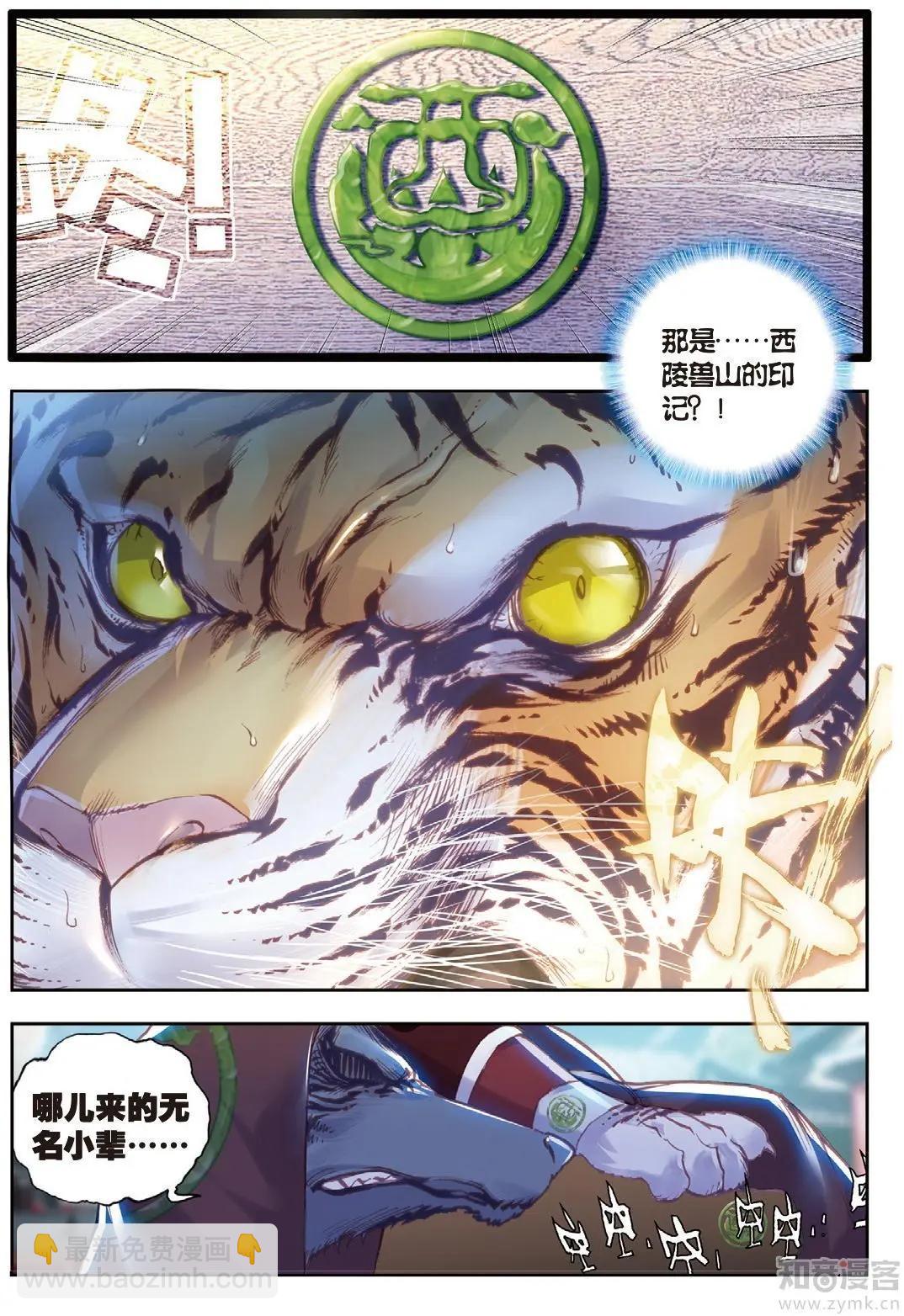 《完美世界PERFECTWORLD》第72话 “日天”重出江湖 第6页