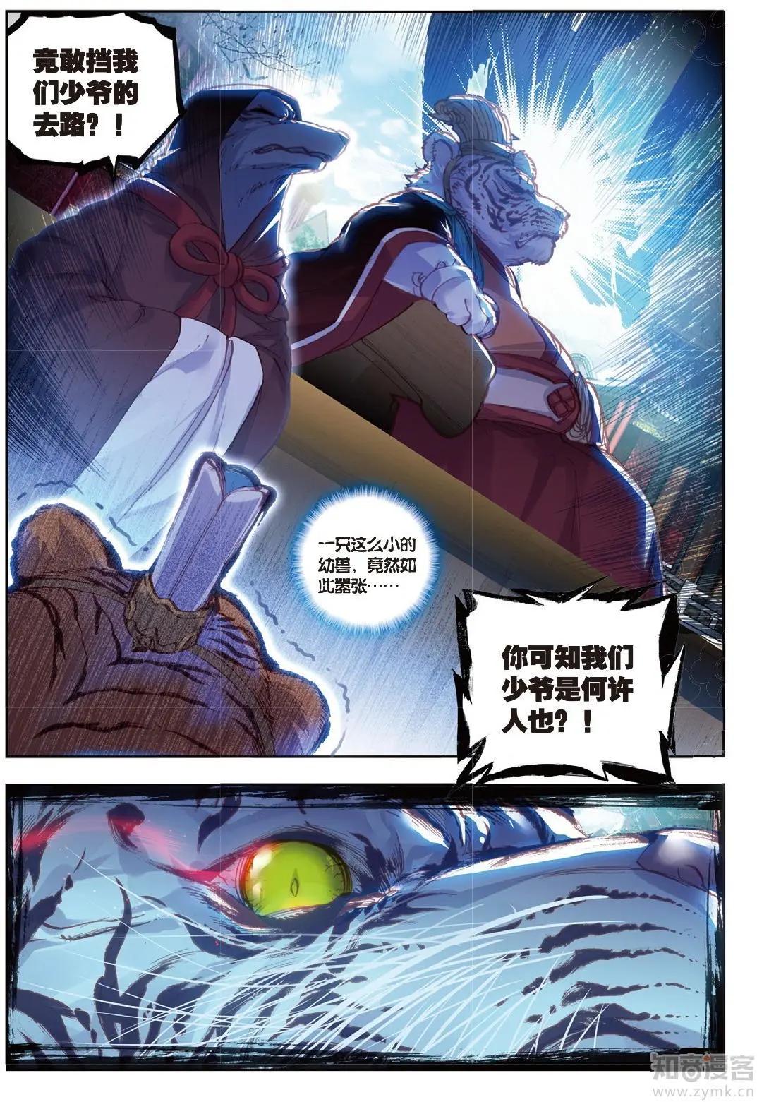 《完美世界PERFECTWORLD》第72话 “日天”重出江湖 第7页