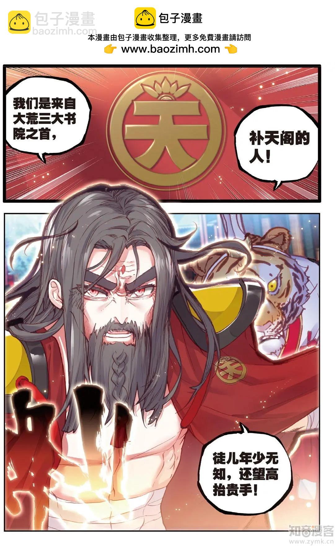 《完美世界PERFECTWORLD》第72话 “日天”重出江湖 第9页