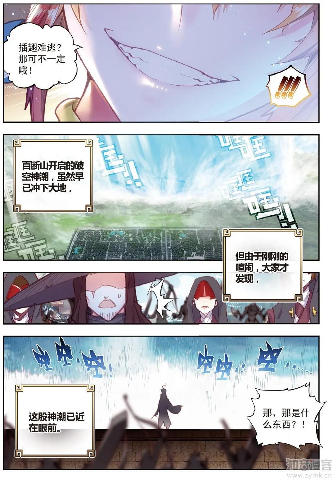 《完美世界PERFECTWORLD》第73话 断空神潮 第10页
