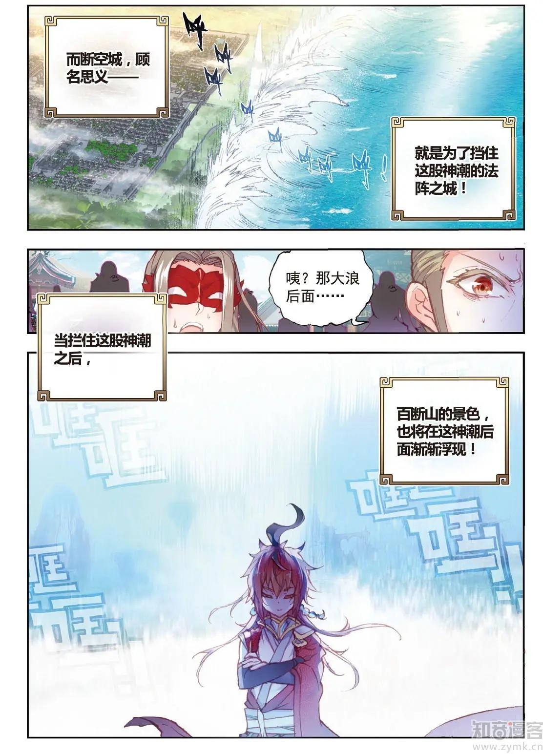 《完美世界PERFECTWORLD》第73话 断空神潮 第11页