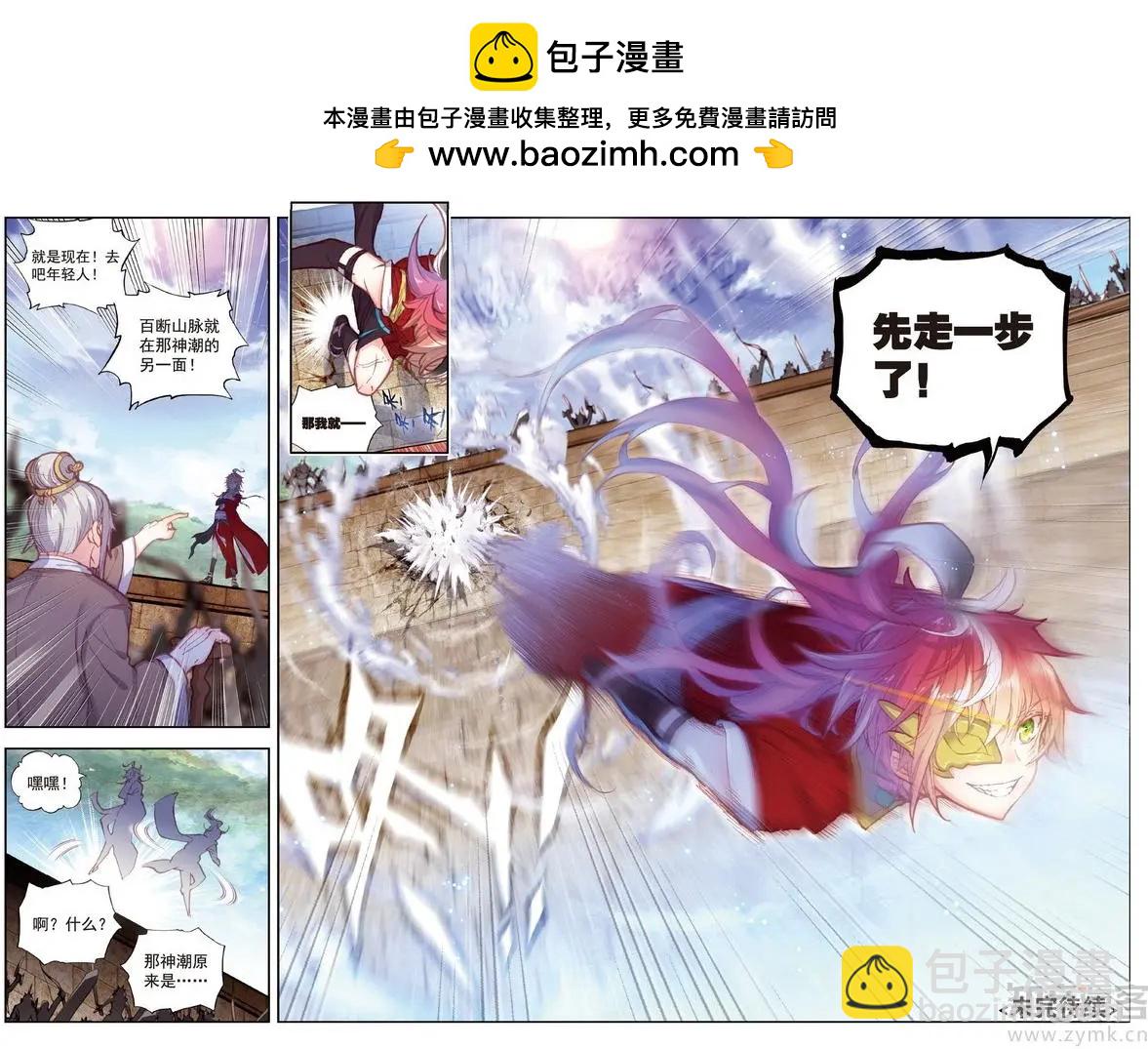 《完美世界PERFECTWORLD》第73话 断空神潮 第12页