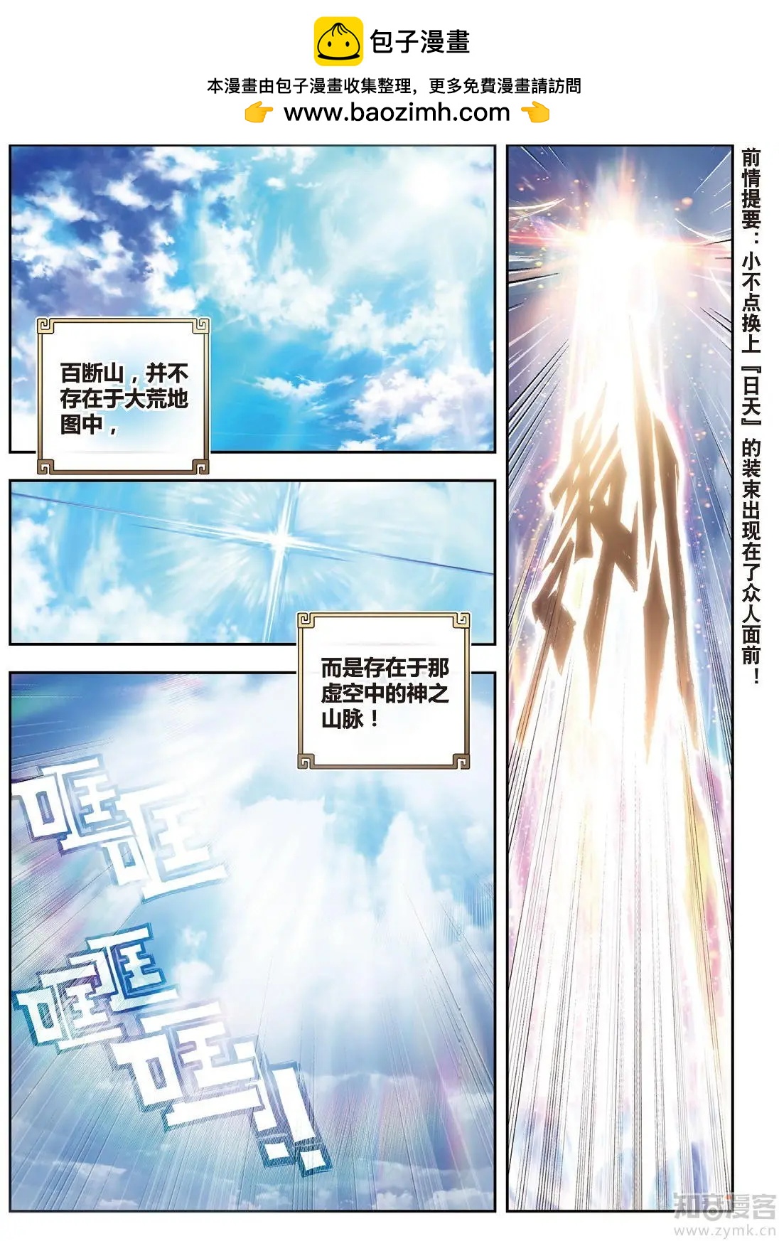 《完美世界PERFECTWORLD》第73话 断空神潮 第2页