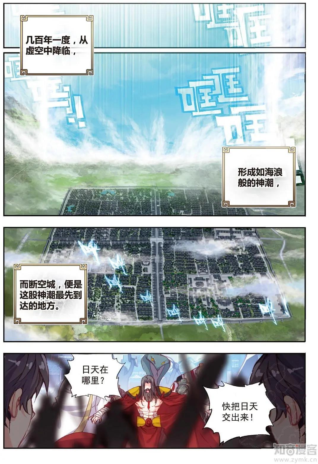 《完美世界PERFECTWORLD》第73话 断空神潮 第3页