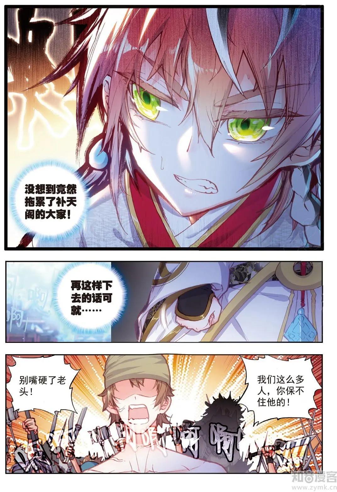 《完美世界PERFECTWORLD》第73话 断空神潮 第5页