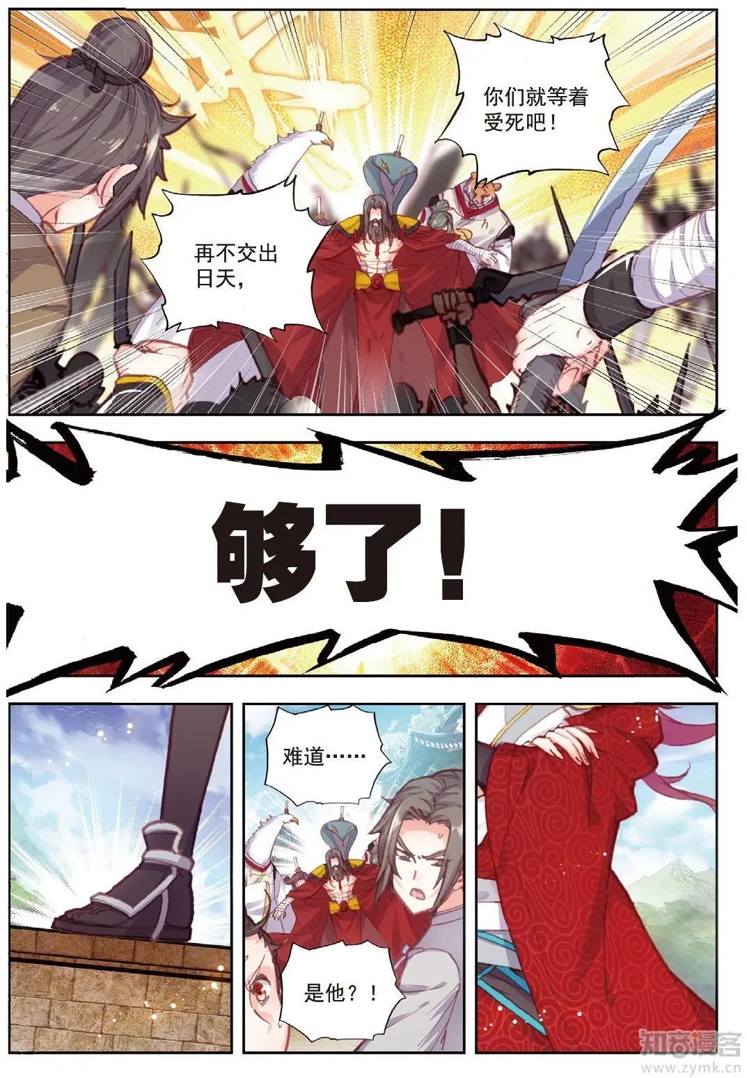 《完美世界PERFECTWORLD》第73话 断空神潮 第6页