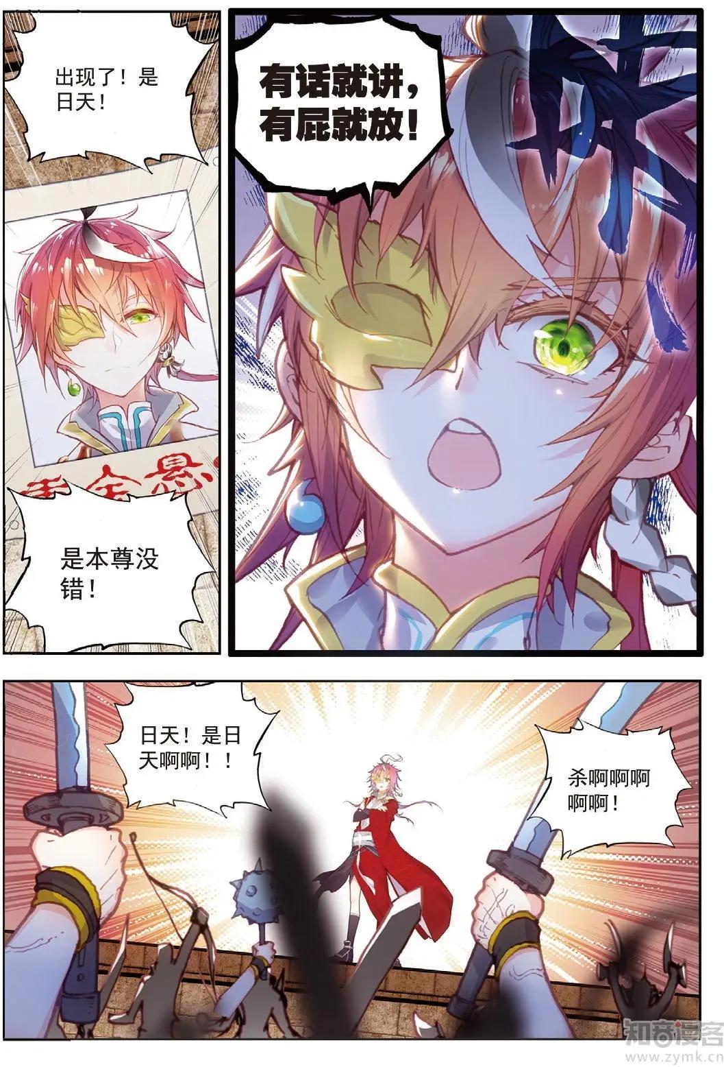 《完美世界PERFECTWORLD》第73话 断空神潮 第8页