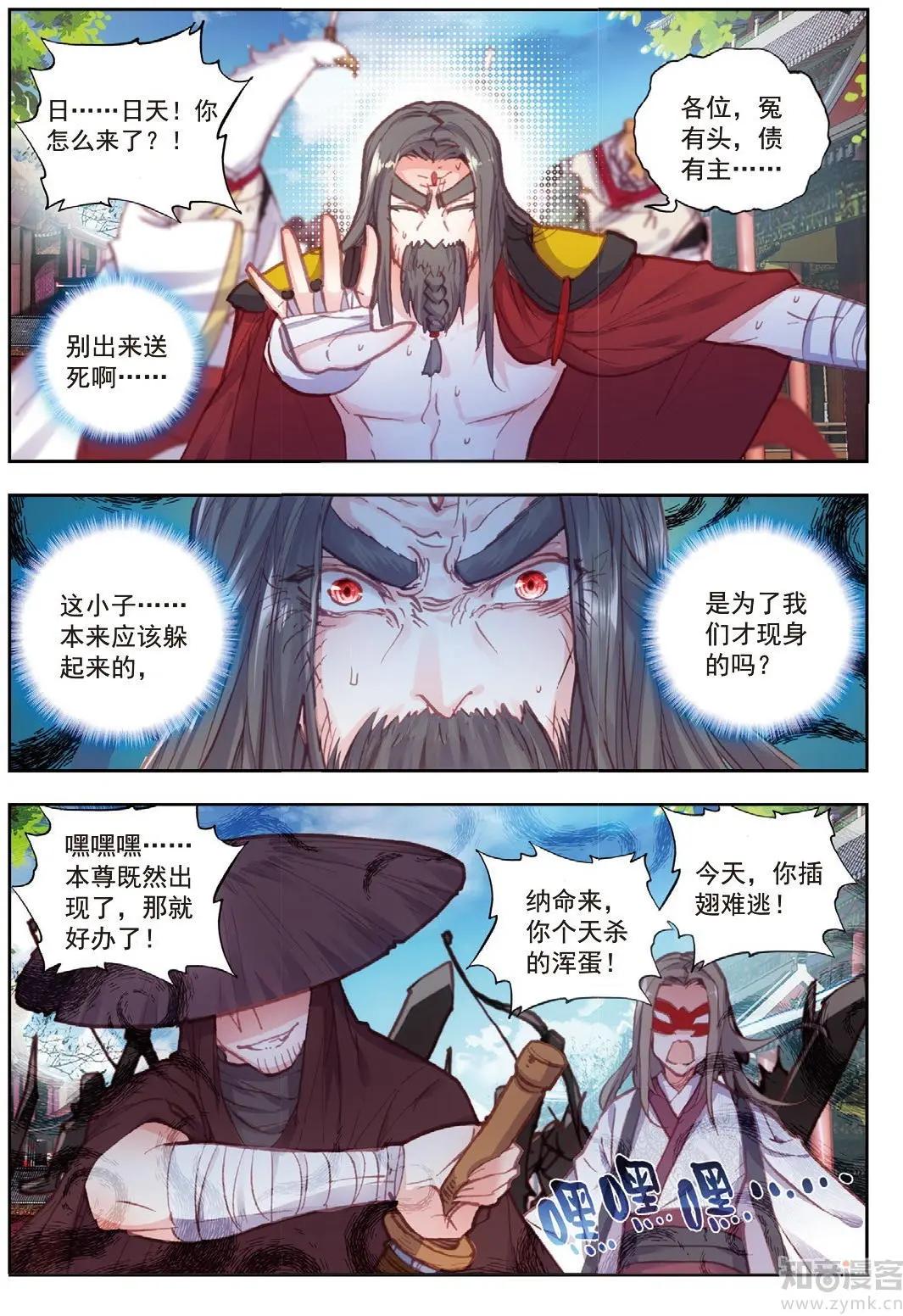 《完美世界PERFECTWORLD》第73话 断空神潮 第9页
