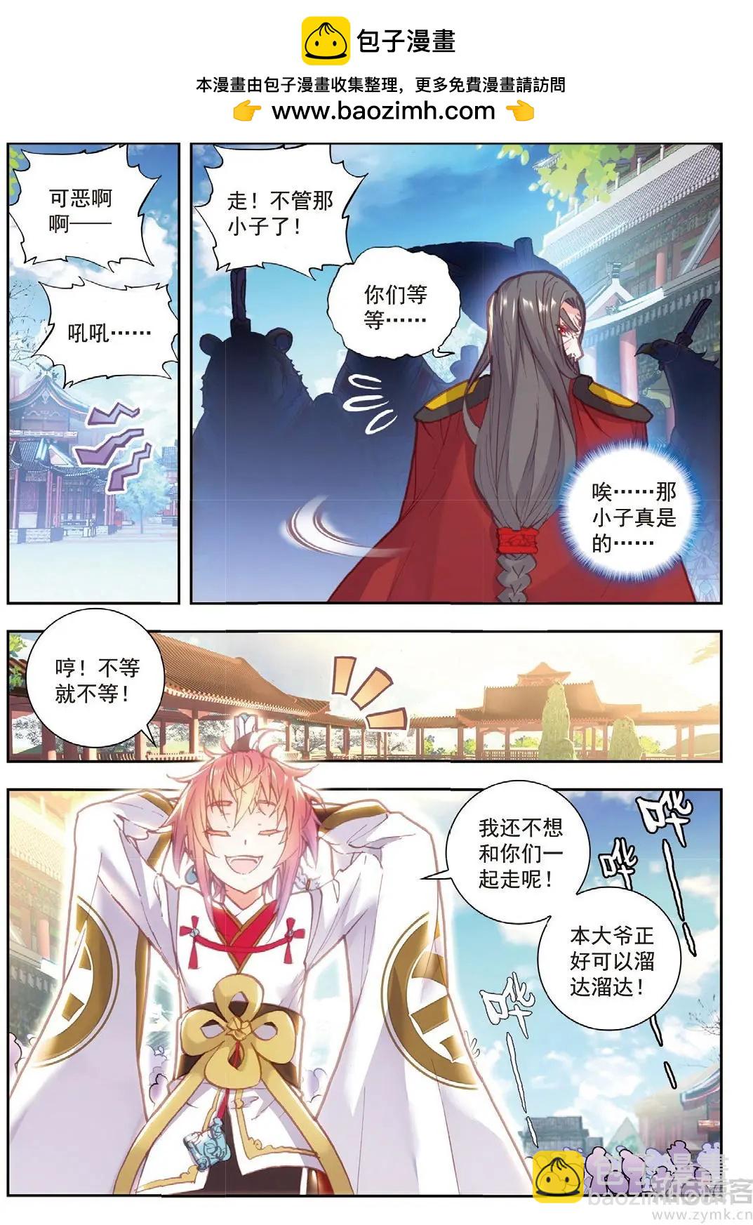《完美世界PERFECTWORLD》第71话 重金悬赏 第10页
