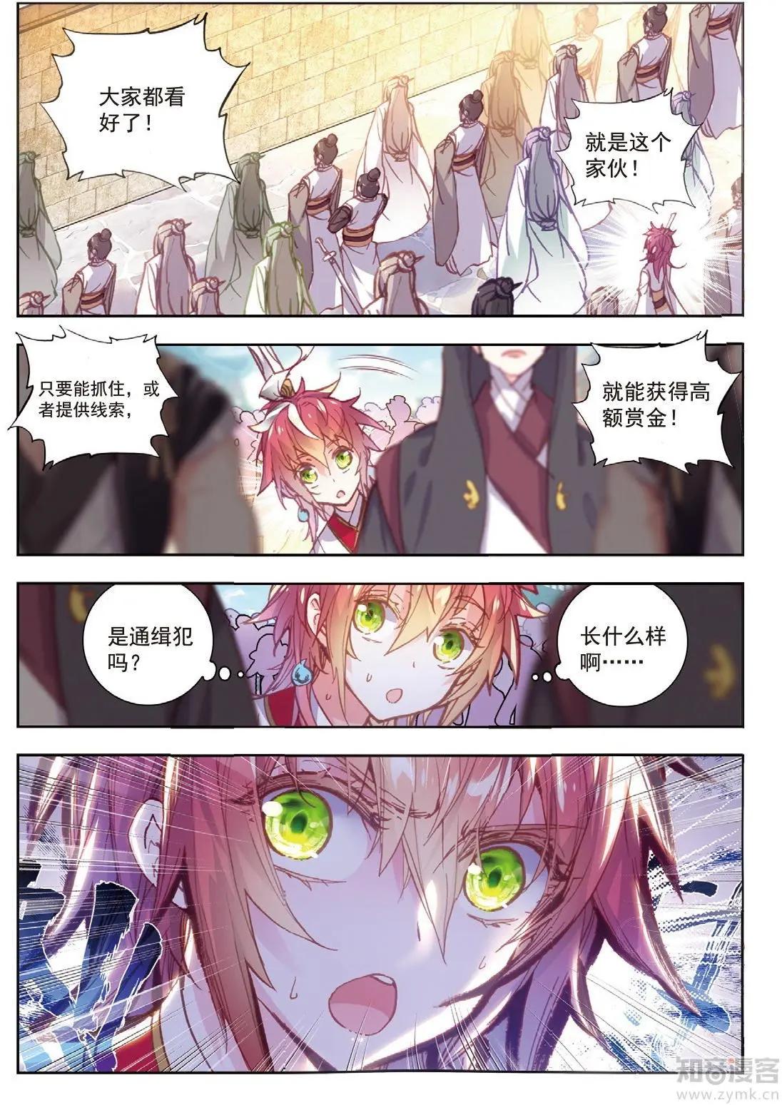 《完美世界PERFECTWORLD》第71话 重金悬赏 第11页