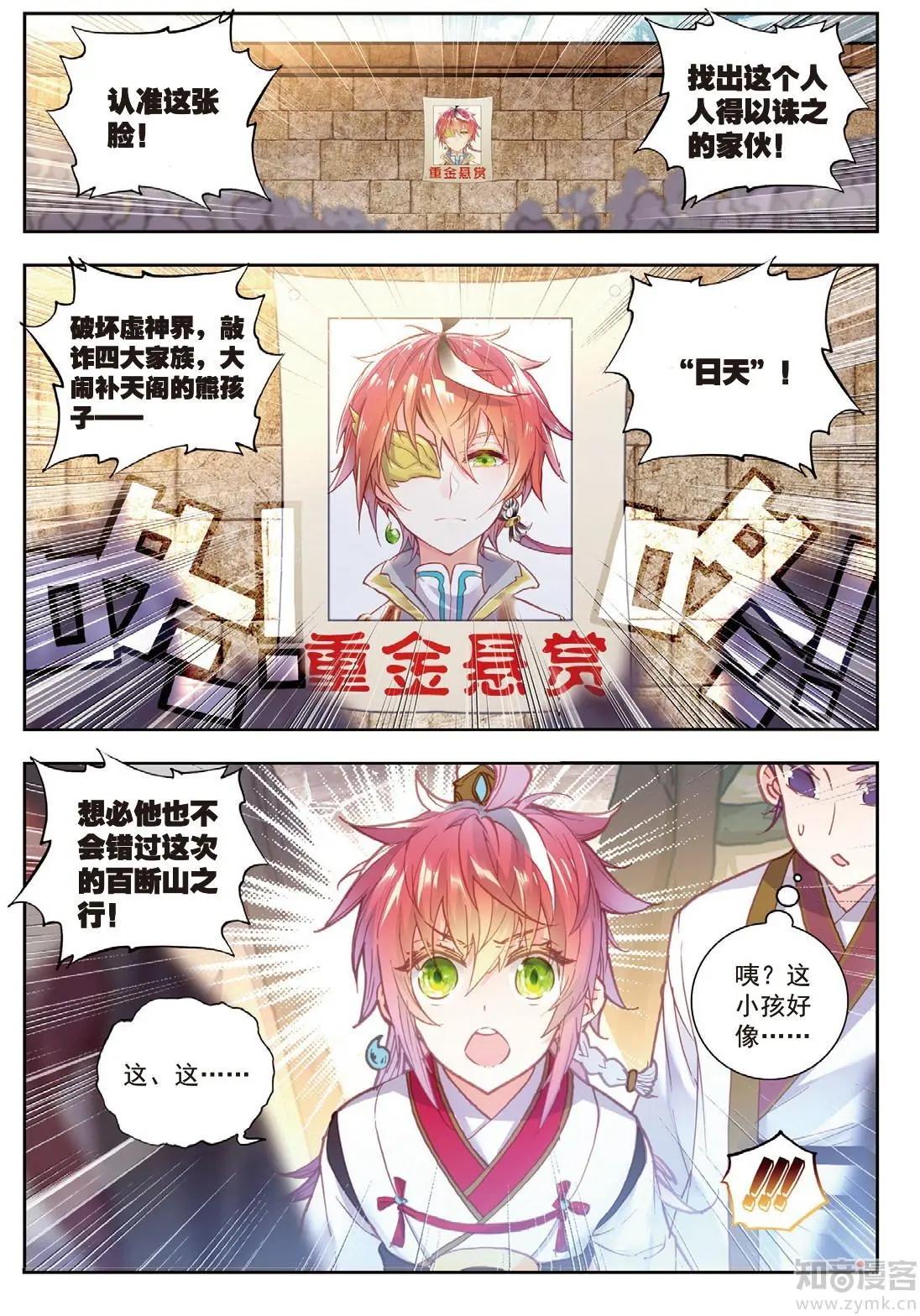 《完美世界PERFECTWORLD》第71话 重金悬赏 第12页