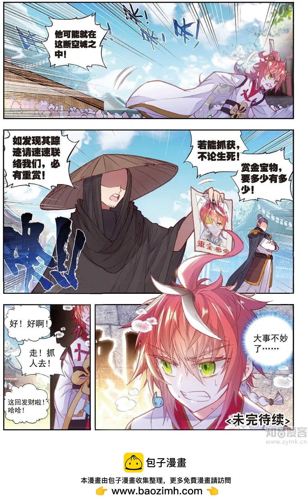 《完美世界PERFECTWORLD》第71话 重金悬赏 第13页