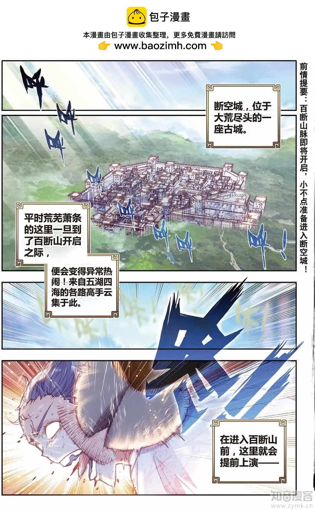 《完美世界PERFECTWORLD》第71话 重金悬赏 第2页