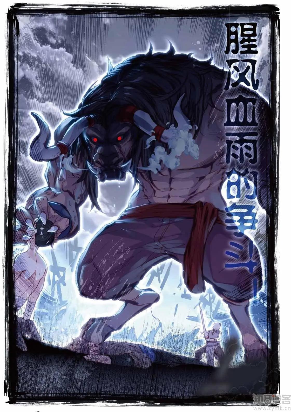 《完美世界PERFECTWORLD》第71话 重金悬赏 第3页