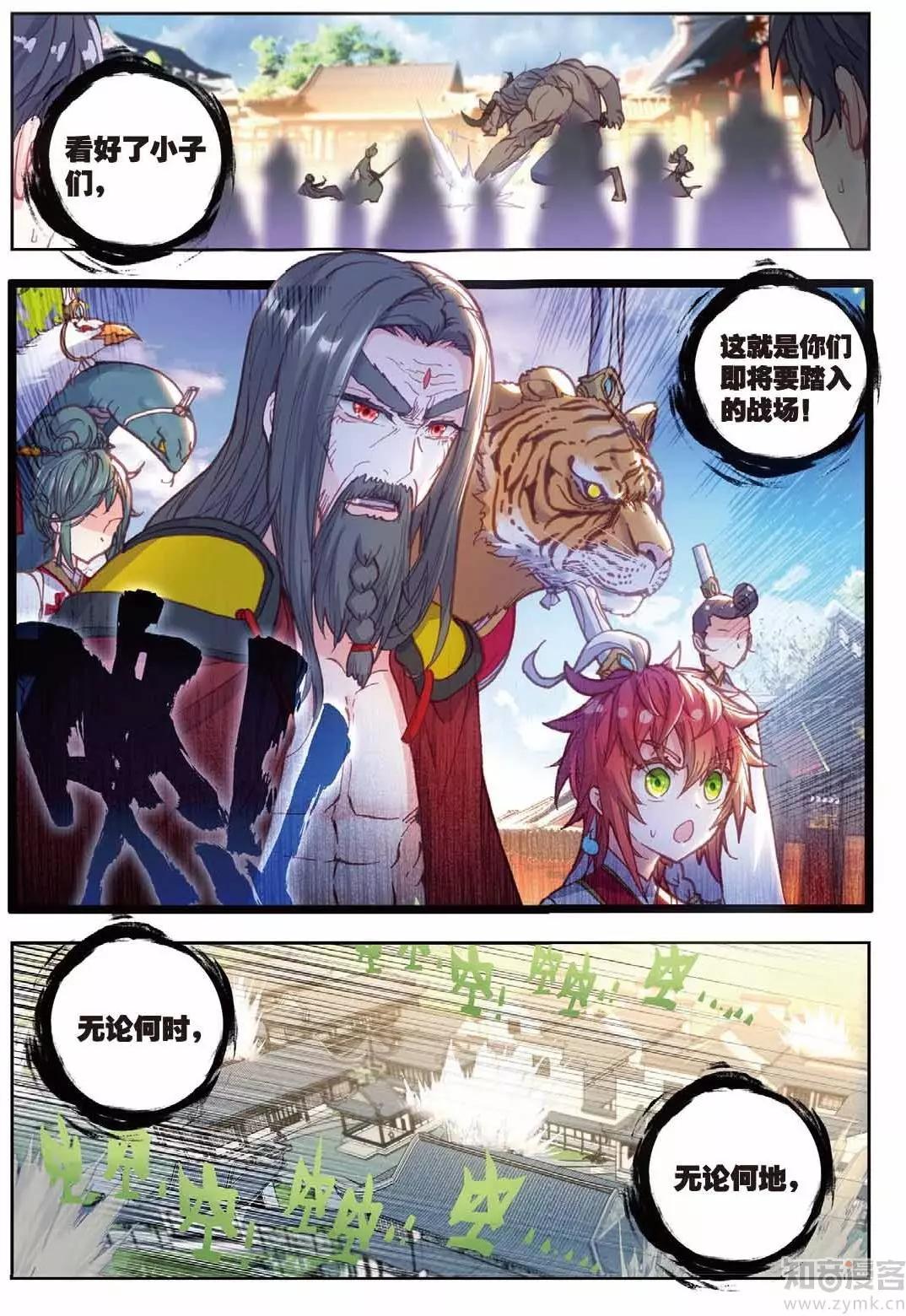《完美世界PERFECTWORLD》第71话 重金悬赏 第4页