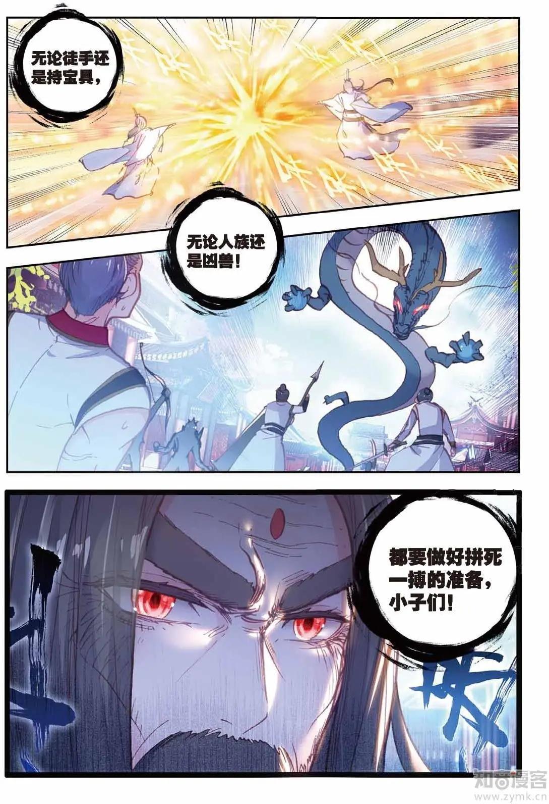 《完美世界PERFECTWORLD》第71话 重金悬赏 第5页