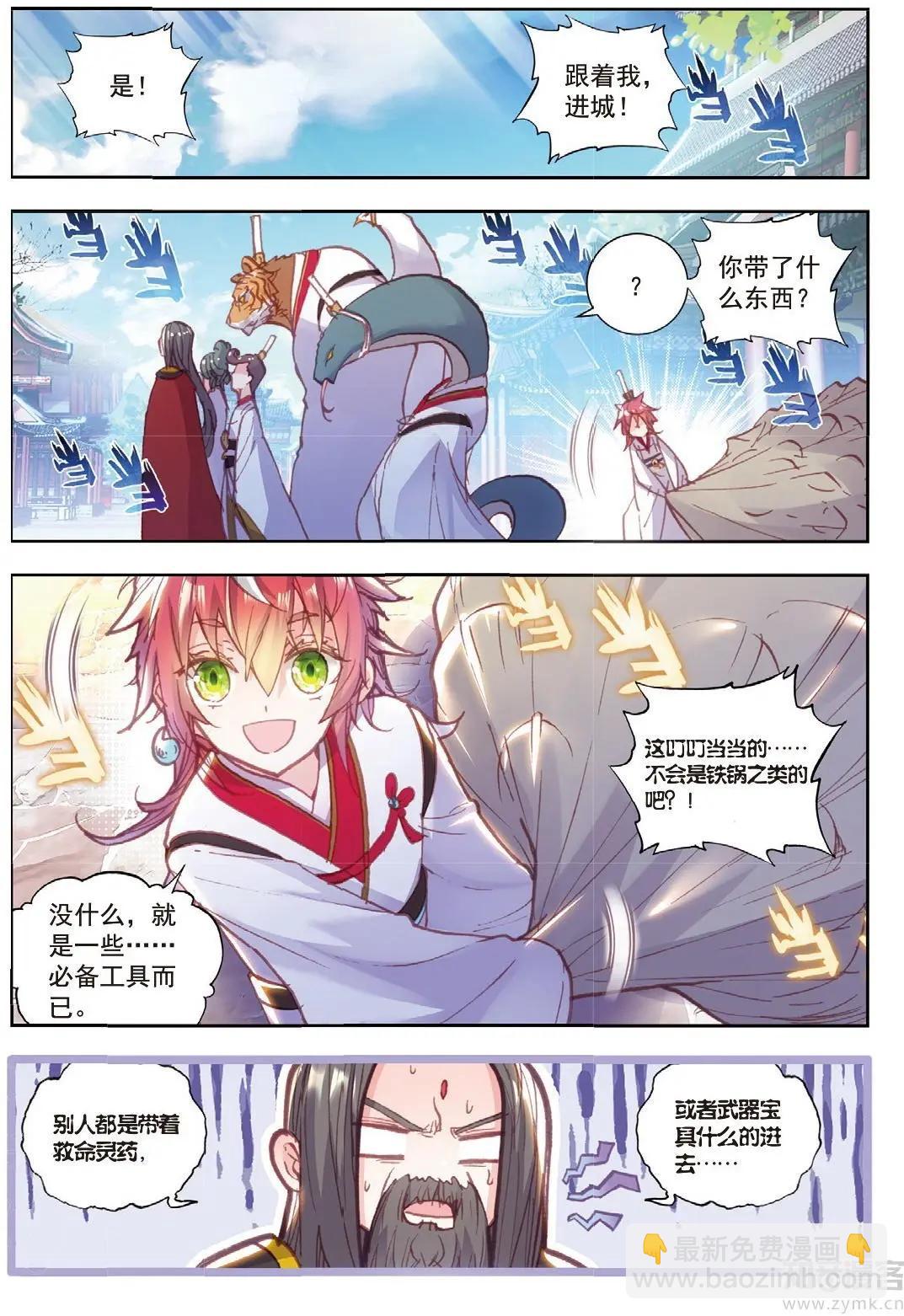 《完美世界PERFECTWORLD》第71话 重金悬赏 第6页