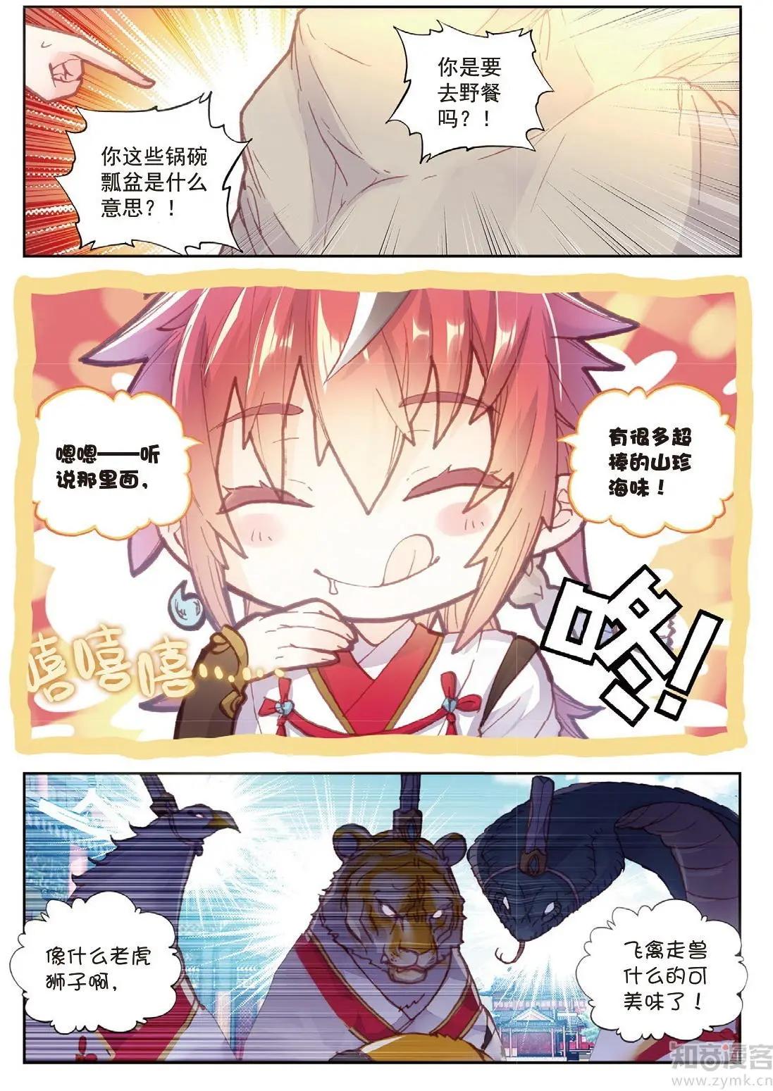 《完美世界PERFECTWORLD》第71话 重金悬赏 第7页