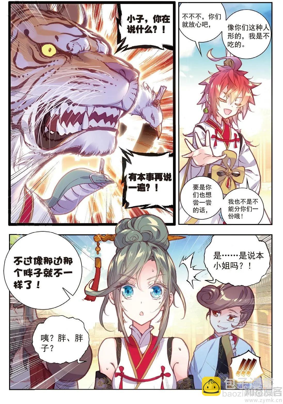 《完美世界PERFECTWORLD》第71话 重金悬赏 第8页