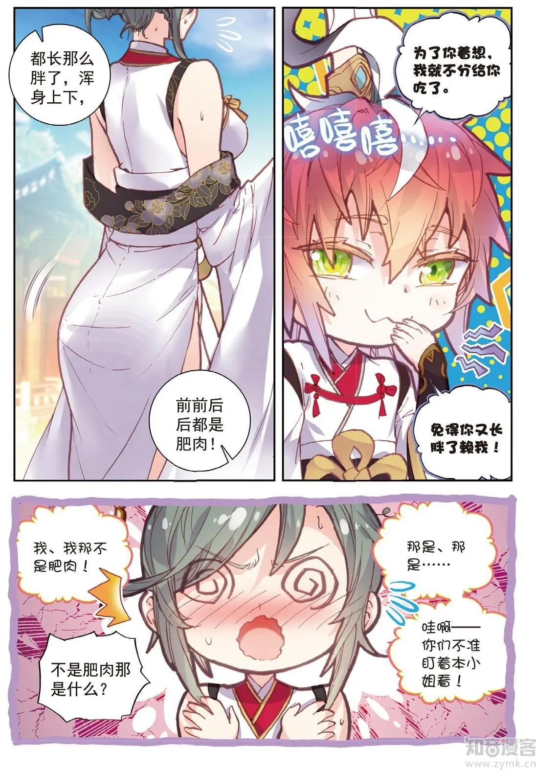 《完美世界PERFECTWORLD》第71话 重金悬赏 第9页