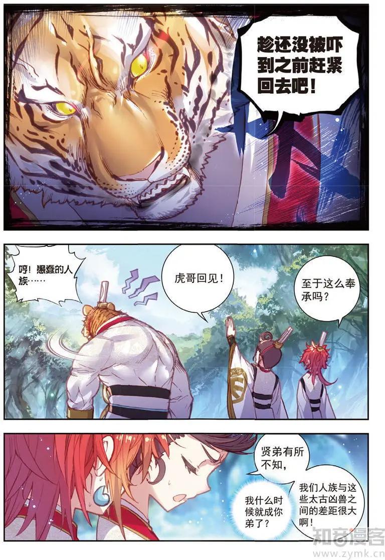 《完美世界PERFECTWORLD》第70话 断空城 第10页