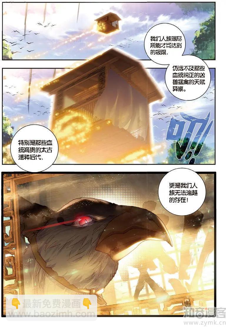 《完美世界PERFECTWORLD》第70话 断空城 第11页