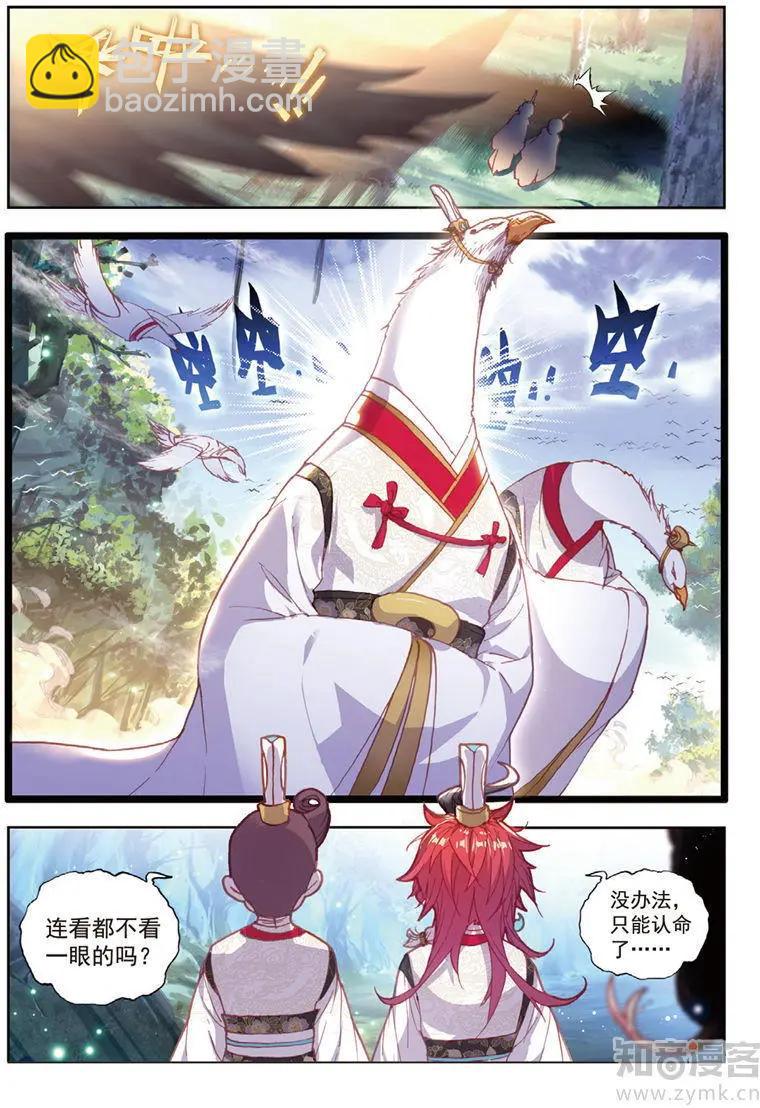 《完美世界PERFECTWORLD》第70话 断空城 第12页