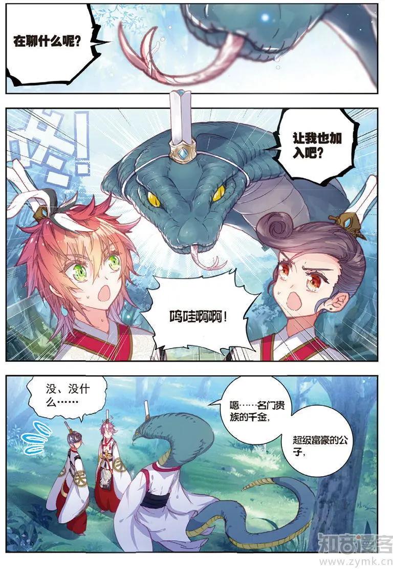 《完美世界PERFECTWORLD》第70话 断空城 第13页