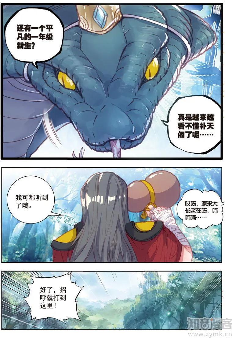 《完美世界PERFECTWORLD》第70话 断空城 第14页