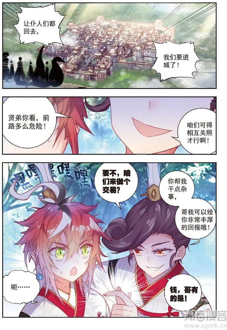 《完美世界PERFECTWORLD》第70话 断空城 第15页