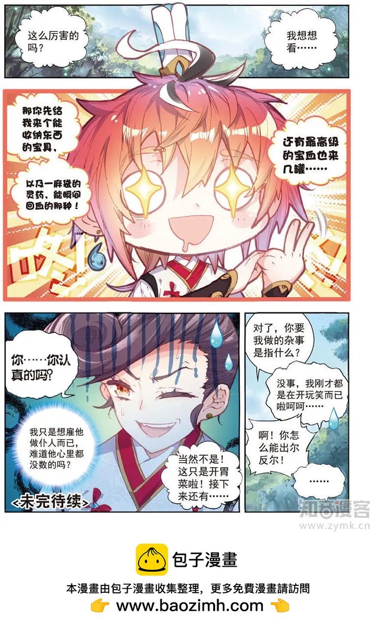 《完美世界PERFECTWORLD》第70话 断空城 第16页