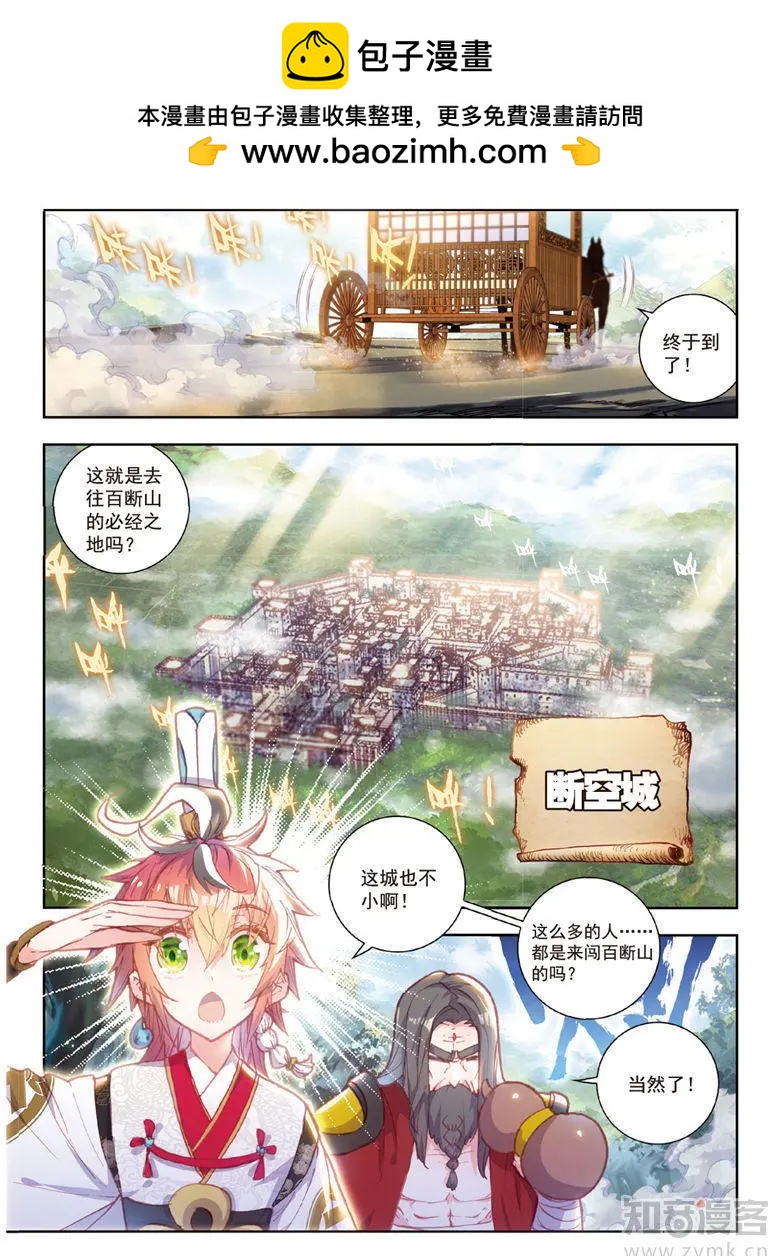 《完美世界PERFECTWORLD》第70话 断空城 第2页