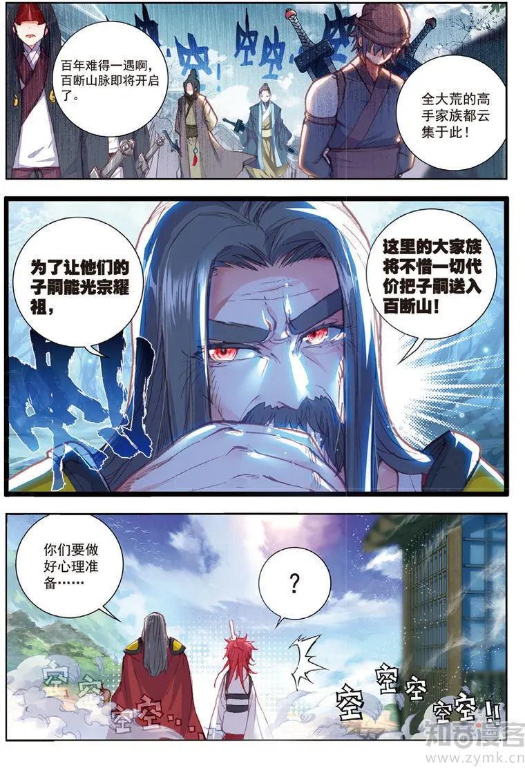 《完美世界PERFECTWORLD》第70话 断空城 第3页