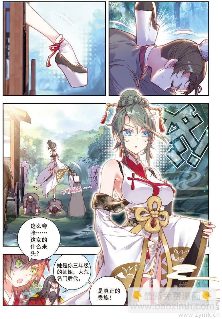 《完美世界PERFECTWORLD》第70话 断空城 第4页