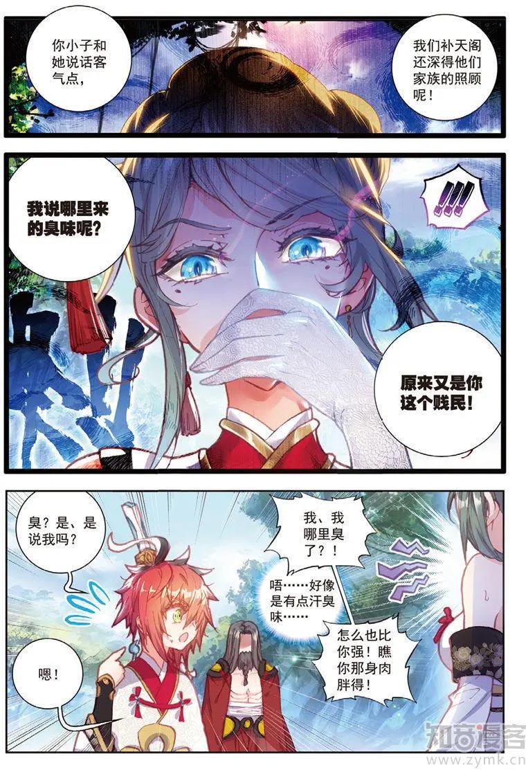 《完美世界PERFECTWORLD》第70话 断空城 第5页