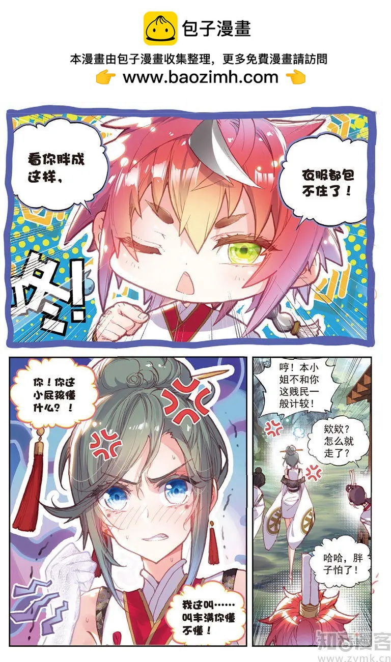 《完美世界PERFECTWORLD》第70话 断空城 第6页