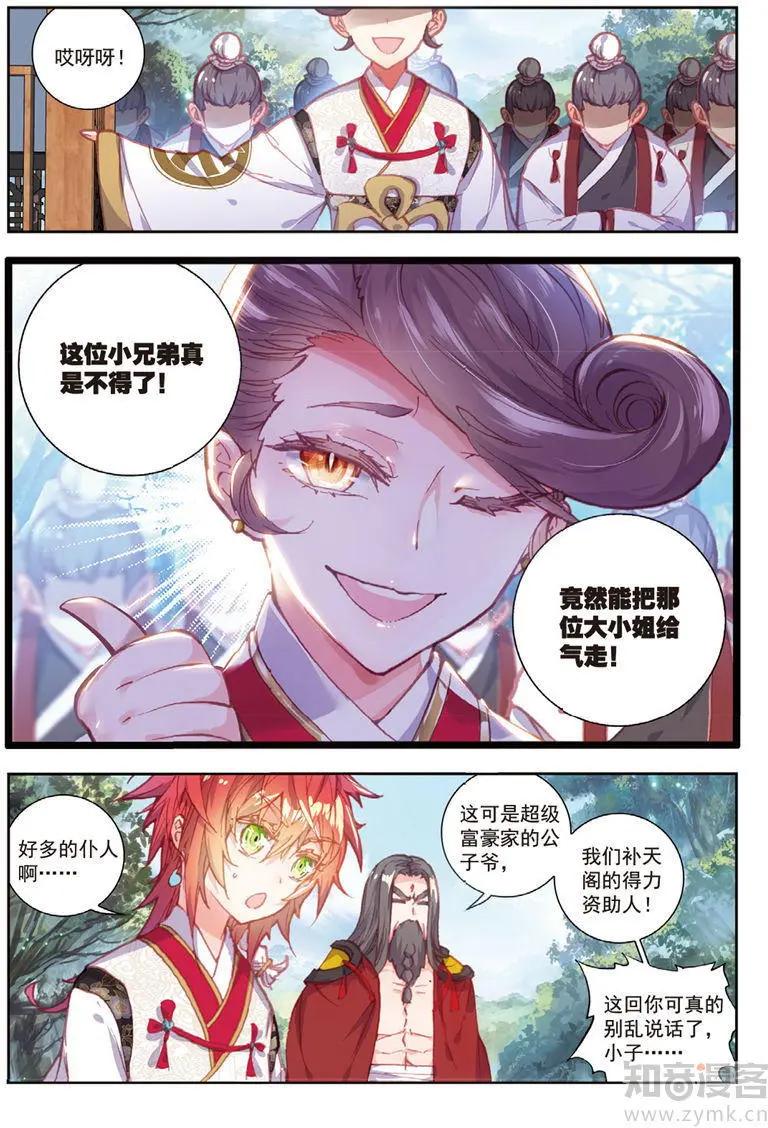 《完美世界PERFECTWORLD》第70话 断空城 第7页