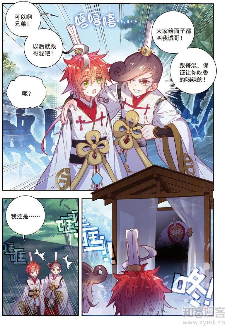 《完美世界PERFECTWORLD》第70话 断空城 第8页