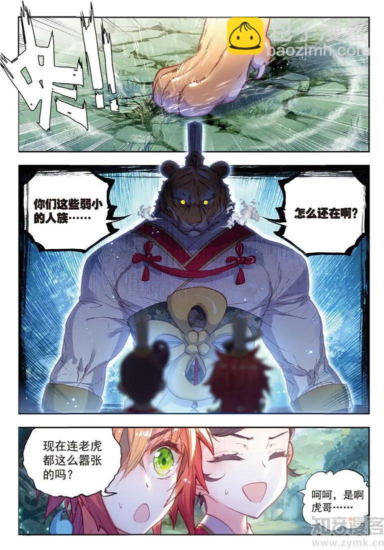 《完美世界PERFECTWORLD》第70话 断空城 第9页