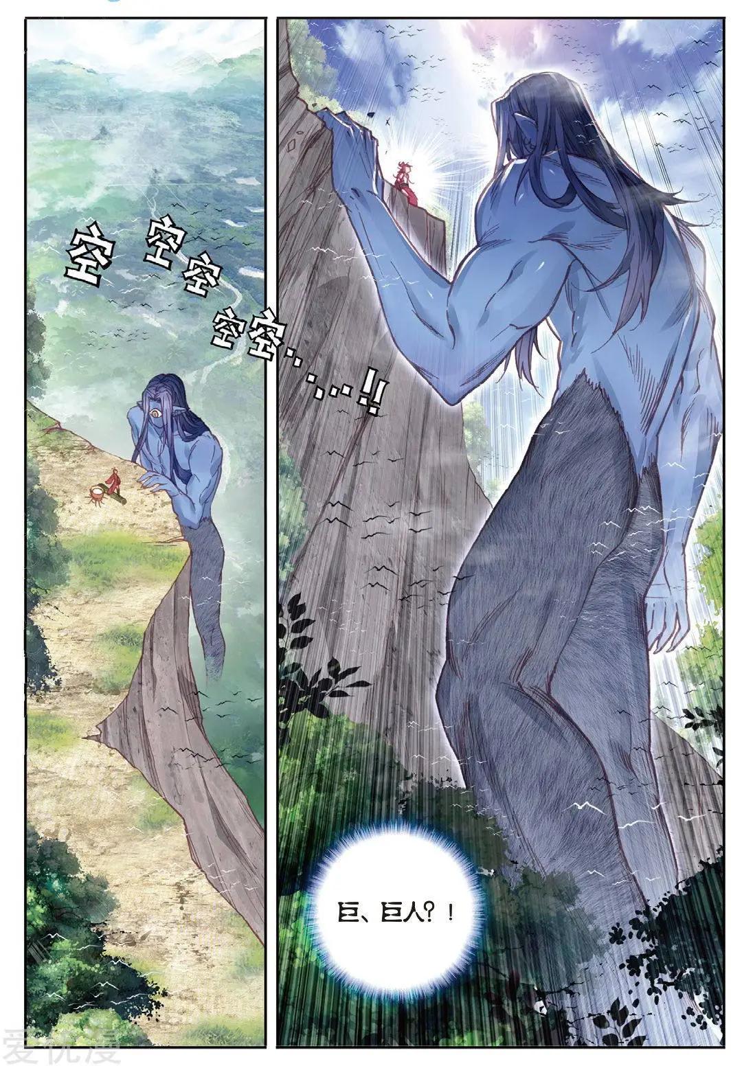 《完美世界PERFECTWORLD》第76话 美食家小不点 第10页